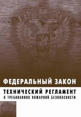 Коллектив Авторов Технический регламент о требованиях пожарной безопасности. Федеральный закон № 123-ФЗ от 22 июля 2008 г. обложка книги