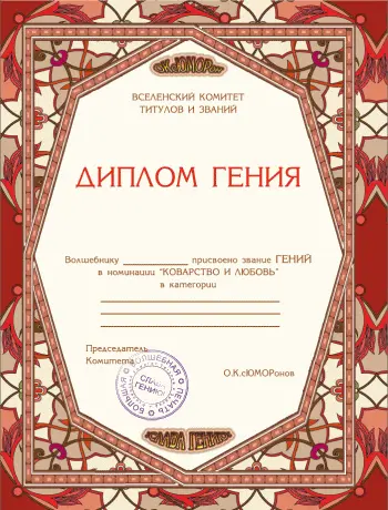 Курс сотворения счастливой судьбы или Всё гениальное просто - фото 3