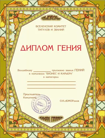 Курс сотворения счастливой судьбы или Всё гениальное просто - фото 4