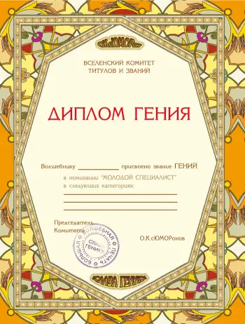 Курс сотворения счастливой судьбы или Всё гениальное просто - фото 5