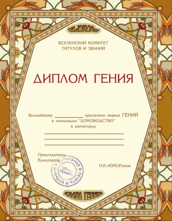 Курс сотворения счастливой судьбы или Всё гениальное просто - фото 8