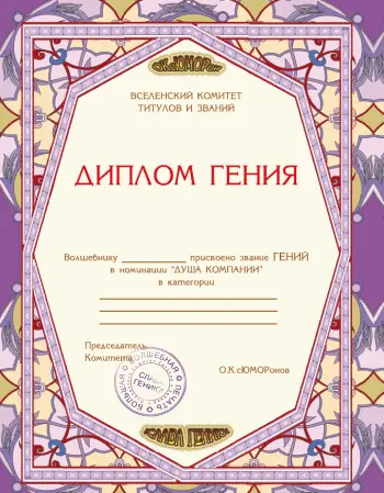 Курс сотворения счастливой судьбы или Всё гениальное просто - фото 9