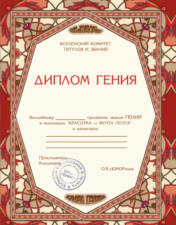 Курс сотворения счастливой судьбы или Всё гениальное просто - фото 10