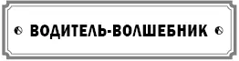 Повелитель скоростей Мастер покатушек Моторовед Заклинатель ГИБДД Разгон пробок - фото 16