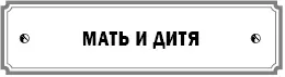 Королева Зачатия Гений беременности Молочная река Идеал ухода за младенцем - фото 28