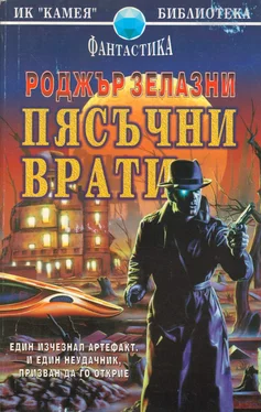 Роджър Зелазни Пясъчни врати обложка книги