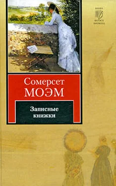 Сомерсет Моэм Записные книжки обложка книги