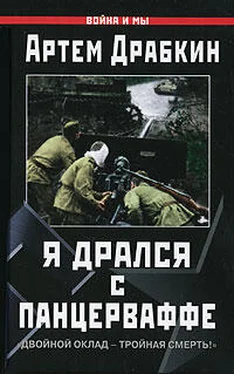 Артем Драбкин Я дрался с Панцерваффе. Двойной оклад - тройная смерть! обложка книги