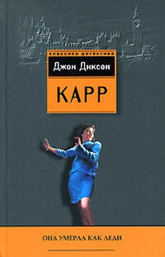 Джон Карр Она умерла как леди обложка книги