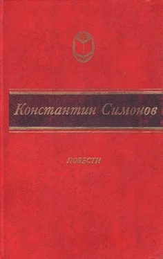 Константин Симонов Дым отечества обложка книги