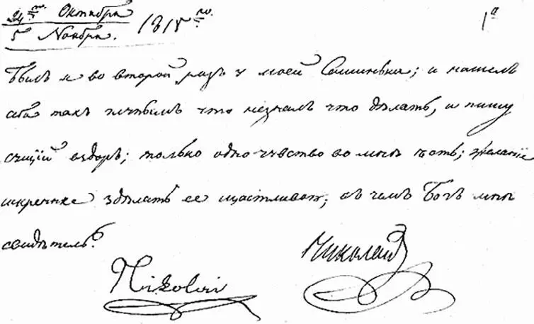 Записка великого князя Николая Павловича 1818 г Так 28 июня 1822 г великий - фото 103