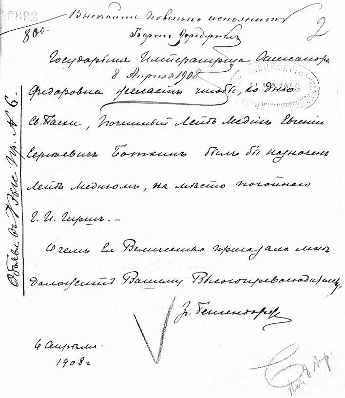 Записка П К Бенкендорфа с распоряжением императрицы Александры Федоровны - фото 58