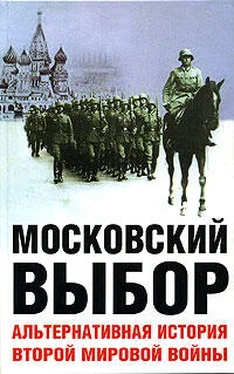 Дэвид Даунинг Московский выбор. Альтернативная история Второй мировой войны обложка книги