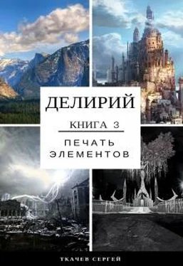 Сергей Ткачев Печать элементов (СИ) обложка книги