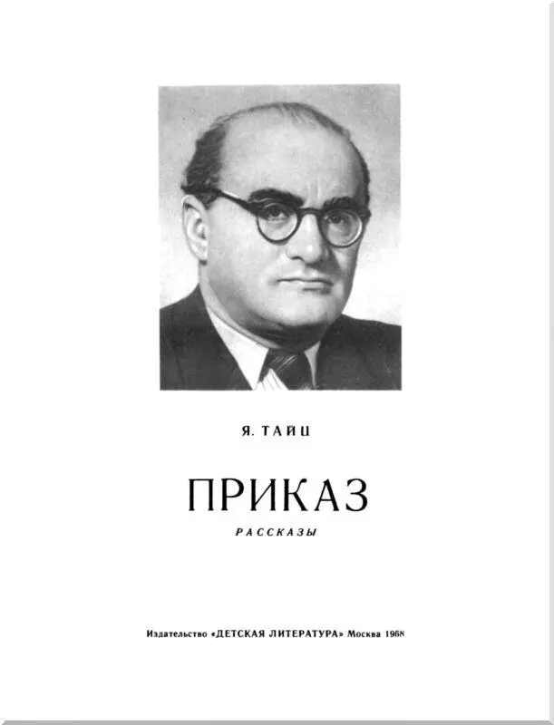 ДОМ I За околицей на отлёте одиноко стояла изба Кто в ней жил Старик - фото 2