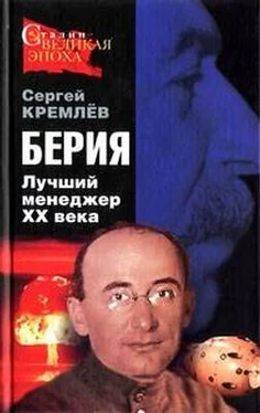 Сергей Кремлёв Берия. Лучший менеджер XX века. обложка книги