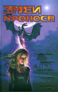 Сборник Фантастика 2009: Выпуск 2. Змеи Хроноса обложка книги