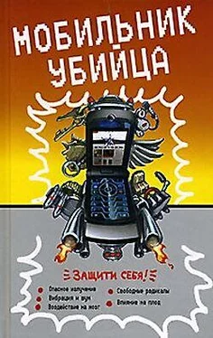 Неустановленный автор Мобильник – убийца обложка книги