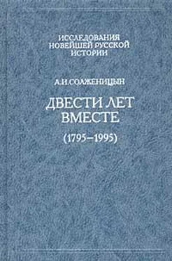 Александр Солженицын Двести лет вместе (1795 – 1995) обложка книги