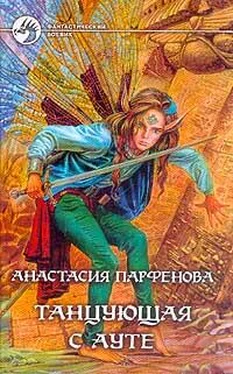 Анастасия Парфёнова Танцующая с Ауте обложка книги