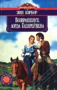 Энн Бэрбор Возвращение лорда Гленрейвена обложка книги