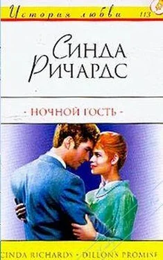 Синда Ричардс Ночной гость обложка книги