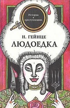 Николай Гейнце Людоедка обложка книги