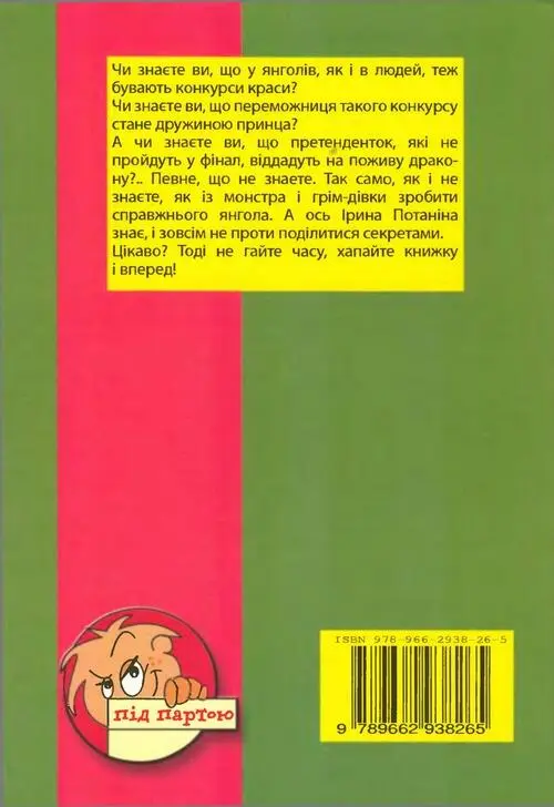 Ну чисто янгол - фото 2