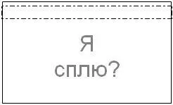 Случайные проверки на реальность Итак Вы получили свои карточки проверки на - фото 6