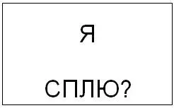 Случайные проверки на реальность Итак Вы получили свои карточки проверки на - фото 7