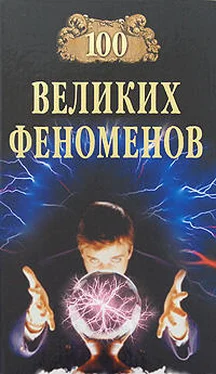 Николай Непомнящий 100 великих феноменов обложка книги