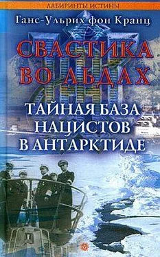 Ганс-Ульрих Кранц Свастика во льдах. Тайная база нацистов в Антарктиде обложка книги