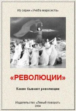 Газета МРП «Левый поворот» №12 «Р Е В О Л Ю Ц И И» обложка книги