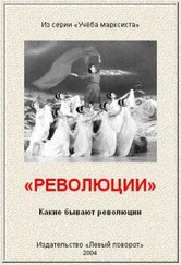 Газета МРП «Левый поворот» №12 - «Р Е В О Л Ю Ц И И»