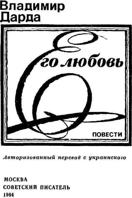 ВОЗВРАЩЕНИЕ Люди Солнце разлюбили Надо к Солнцу их вернуть К Бальмонт - фото 2