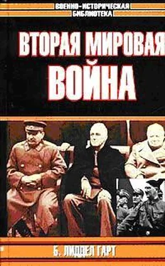 Генри Лиддел Вторая мировая война обложка книги