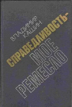 Владимир Кашин Следы на воде обложка книги