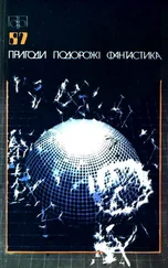 Анатолій Заблоцький - Пригоди. Подорожі. Фантастика - 87