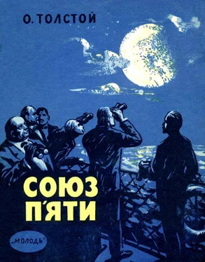 Олексій Толстой Союз п'яти обложка книги