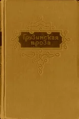 Сулхан Саба Орбелиани - О мудрости вымысла