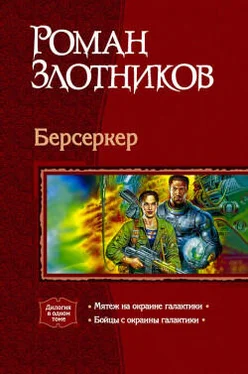 Роман Злотников Мятеж на окраине Галактики обложка книги