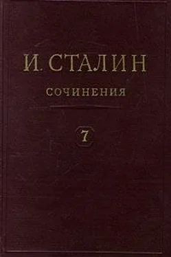 Иосиф Сталин Том 7 обложка книги