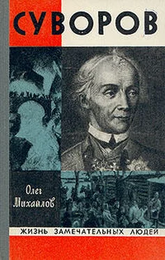 Олег Михайлов Суворов обложка книги