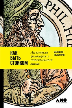 Массимо Пильюччи Как быть стоиком: Античная философия и современная жизнь обложка книги