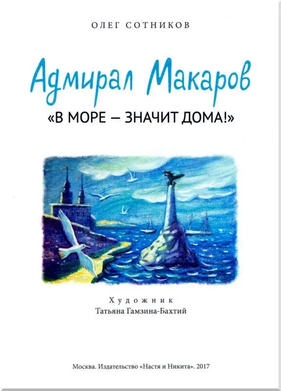 Предисловие Весенний вечер баловал тёплым ветерком Жизнь на севастопольском - фото 2