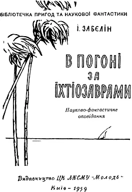 ДВОЄ І ТРЕТІЙ або перша зустріч Історія яку я збираюсь розповісти почалася - фото 1