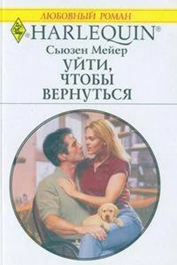 Сьюзен Мейер Уйти, чтобы вернуться обложка книги