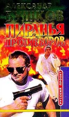 Александр Бушков Пиранья против воров обложка книги