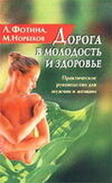 Мирзакарим Норбеков Дорога в молодость и здоровье. Практическое руководство для мужчин и женщин обложка книги