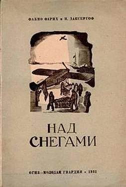 Фабио Фарих Над снегами обложка книги